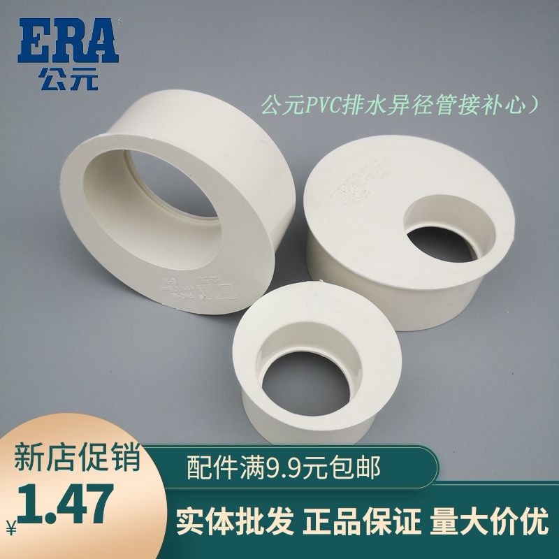 公元PVC排水管补芯偏心节异径管接头下水管50 75 110 160 200 250
