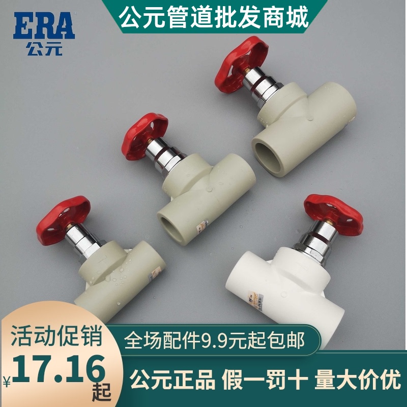 公元PPR冷热水管20 25 32 40 50 63 75 6分截止阀门 闸阀开关热熔