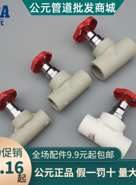 公元PPR冷热水管20 25 32 40 50 63 75 6分截止门 闸开关热熔