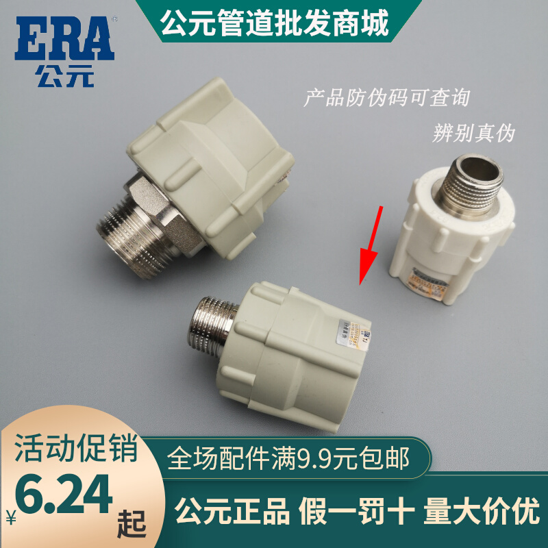 公元PPR水管20 25 32 40 50 63 75外丝直接头外牙管套外螺纹 热熔