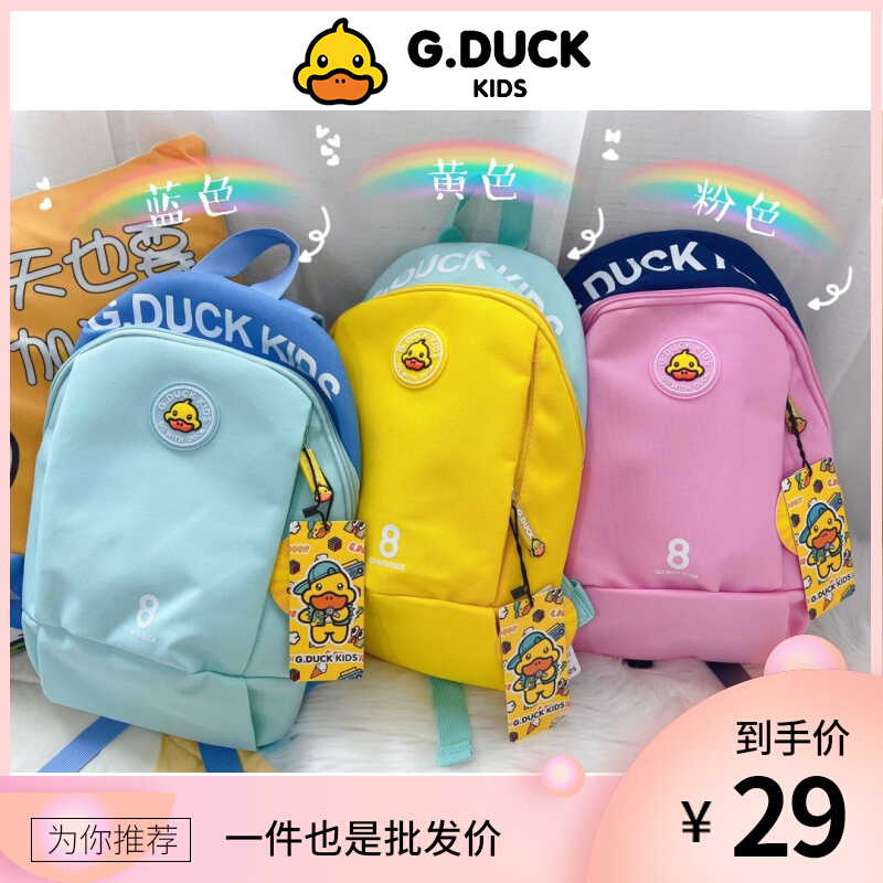 G.DUCK小黄鸭幼儿园书包女宝出游补课小包男孩户外轻便儿童双肩包-封面