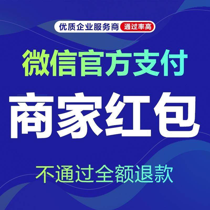 商家红包现金红包申请 微信小程企业形象VI设计