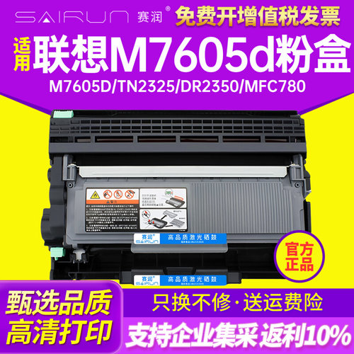 适用联想M7605d粉盒LT2451h M7615dnaM7400Pro硒鼓 兄弟7080 MFC7