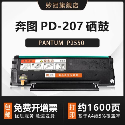 【顺丰包邮】适用PD-207硒鼓