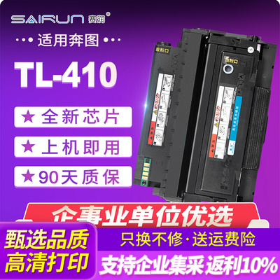 适用奔图M6700D硒鼓TL-410粉盒DL-410鼓架P3010D/DW P3300DN M710