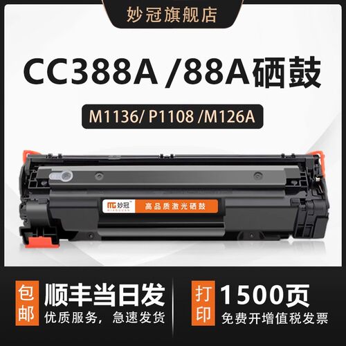 【顺丰包邮】CC388A硒鼓