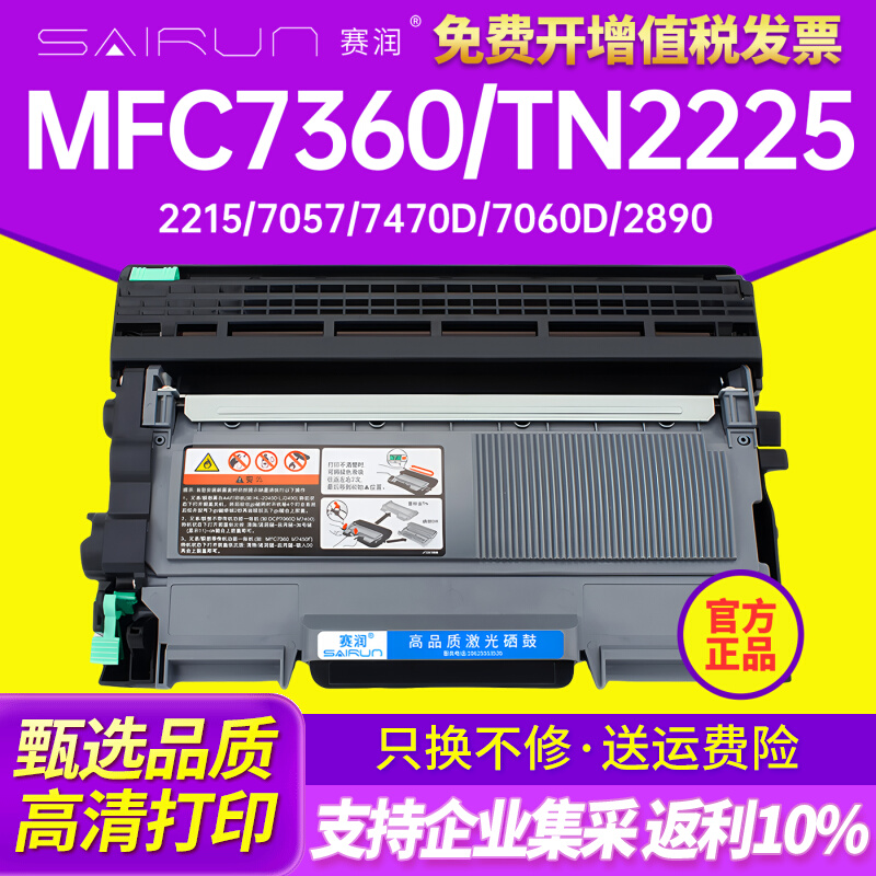 适用兄弟MFC7360 TN2225 2215 7057 7470D 7060D 2890 2250联想M