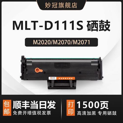 【顺丰包邮】适用三星M2071硒鼓