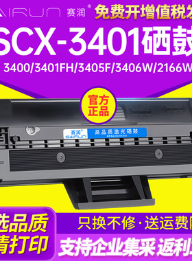 适用D101S硒鼓SCX-3401 ML2161 2165 2160 3405 3400 2162G 2166W