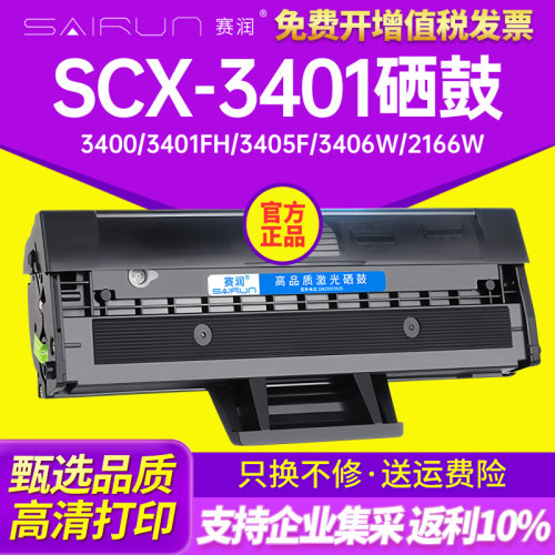 适用D101S硒鼓SCX-3401 ML2161 2165 2160 3405 3400 2162G 2166W