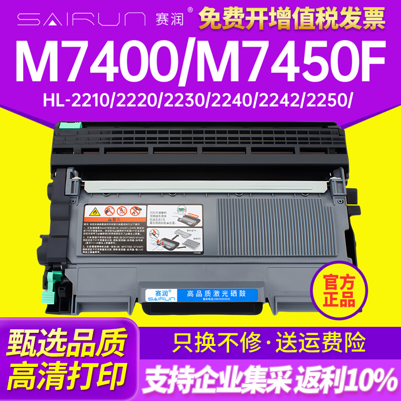 适用联想m7400硒鼓LT2441 LJ2400L M7450f 7650df 适用兄弟MFC736