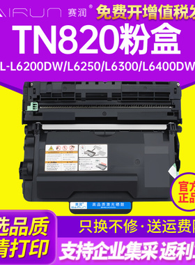 适用兄弟TN820粉盒HL-L6200DW L6250 L6300 L6400DWD打印机硒鼓TN