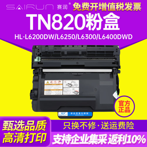 适用兄弟TN820粉盒HL-L6200DW L6250 L6300 L6400DWD打印机硒鼓TN