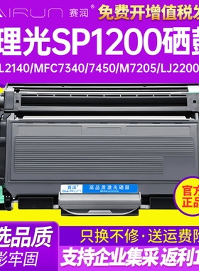 适用理光SP1200硒鼓TN2115粉盒DR2150 HL2140 MFC7340 7450联想M7