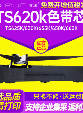 适用沧田金税中税TS620k色带芯TS625k 630k 635k 650k 660k色带架
