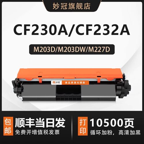 【顺丰包邮】适用M227fdw硒鼓