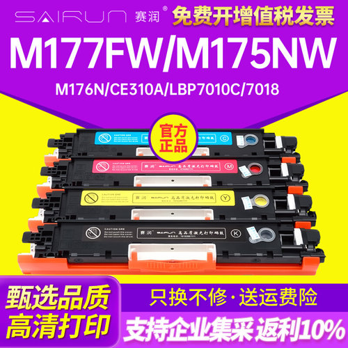 适用惠普1025粉盒cp1025硒鼓hp126a m177fw m175nw m176n ce310a
