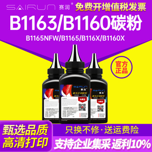 B11 B1165nfw打印机硒鼓墨粉B1160w 适用戴尔B1163碳粉DELL B1160