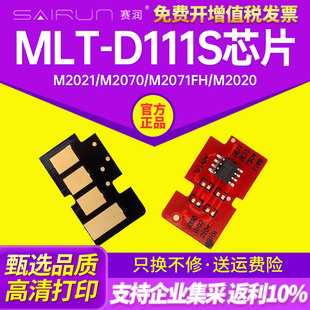 M2071FH M2070 M2021 M2022 M202 适用MLT M2021W D111S芯片M2021