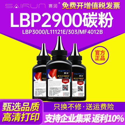 适用佳能LBP2900激光打印机碳粉 LBP3000 L11121E 303 墨粉MF401