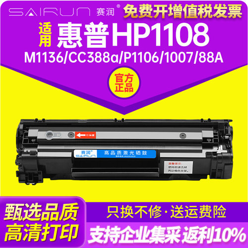 适用惠普HP1108硒鼓m1136 cc388a p1106 1007 88A m126a/nw M1213