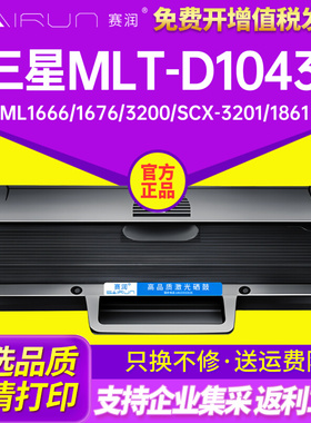 适用MLT-D1043S英文版硒鼓ML1666 1676 1861 1675 1660 1661 1865