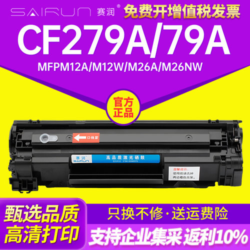 适用惠普HP79A硒鼓CF279A Pro M12a M12w打印机墨盒 MFP M26a易加