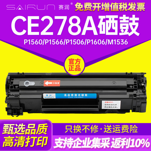 适用惠普CE278A硒鼓P1566 p1606dn M1536dnf 78A佳能CRG328墨盒mf