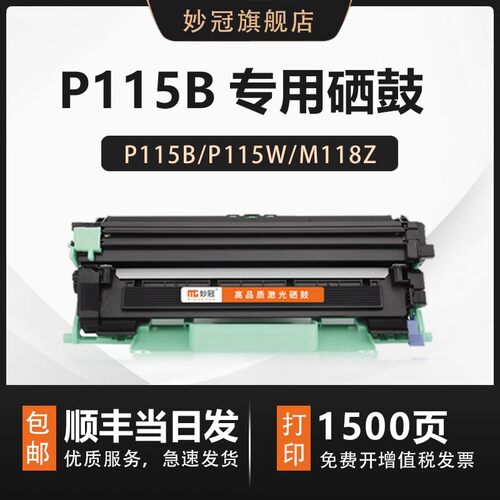 【媲美原装】适用m115b粉盒