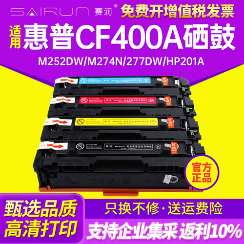 适用于惠普Color LaserJet Pro CF400A硒鼓M252dw M274n 277dw HP