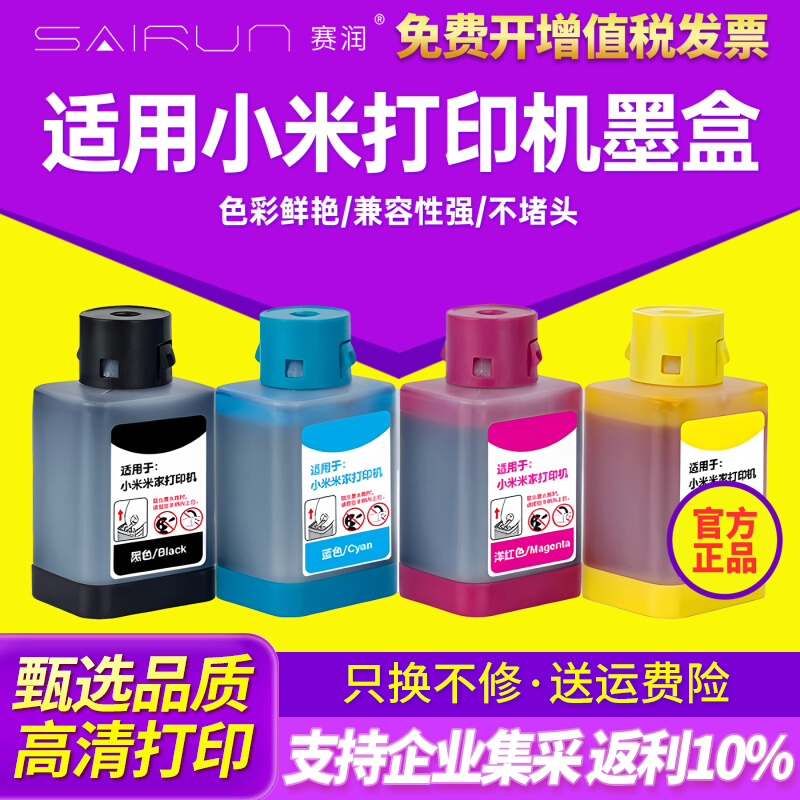 适用小米墨水米家打印机PMDYJ01HT墨仓喷墨复印一体机墨盒墨水盒