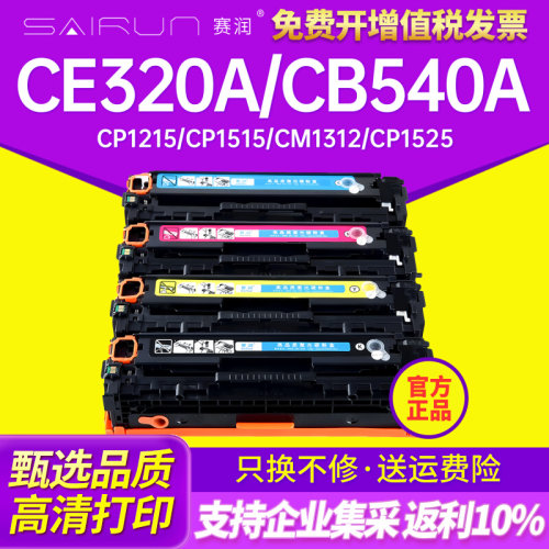 适用HP200硒鼓惠普M251N M276nw CF210A HP131a HP1215 cb540a 15