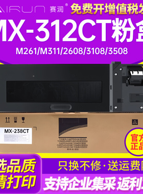 适用夏普 MX-312CT 粉盒 M261 M311 2608 3108 3508 N U 2628L 碳
