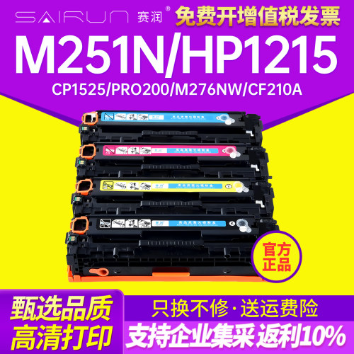 适用惠普m251n硒鼓hp1215 cp1525 pro200 M276nw 131A CF210A打印