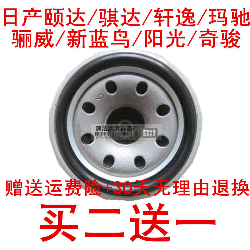 颐达骊威骐达机油滤芯机油格