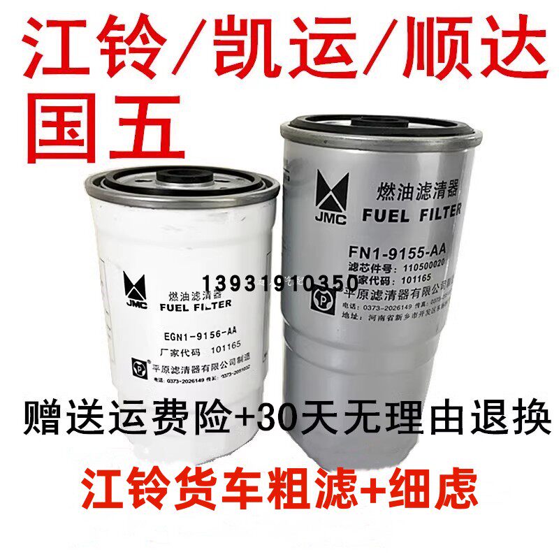 柴油滤芯顺达凯运N720油水分离器