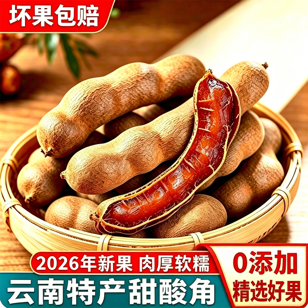 大酸角云南特产新鲜酸甜角干孕妇开胃酸豆休闲零食酸角带壳罗望子