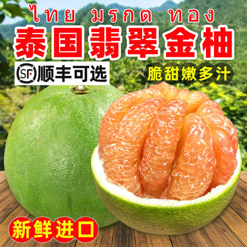 泰国金柚翡翠柚红心青皮红宝石柚子当季进口新鲜水果柚多汁大果鲜