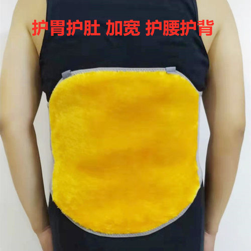 冬季加厚保暖纯羊毛暖宫暖胃护胃