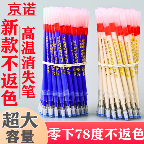 京诺低温不返色高温笔超大容量