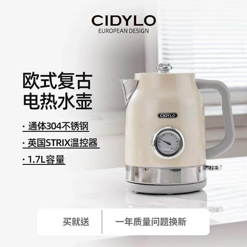 CIDYLO欧式复古电热水壶1.7L304不锈钢英国STRIX温控器自动断电