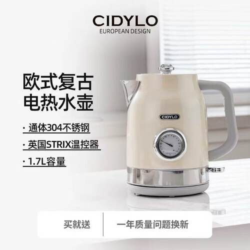 思迪乐复古电热水壶STRIX温控器