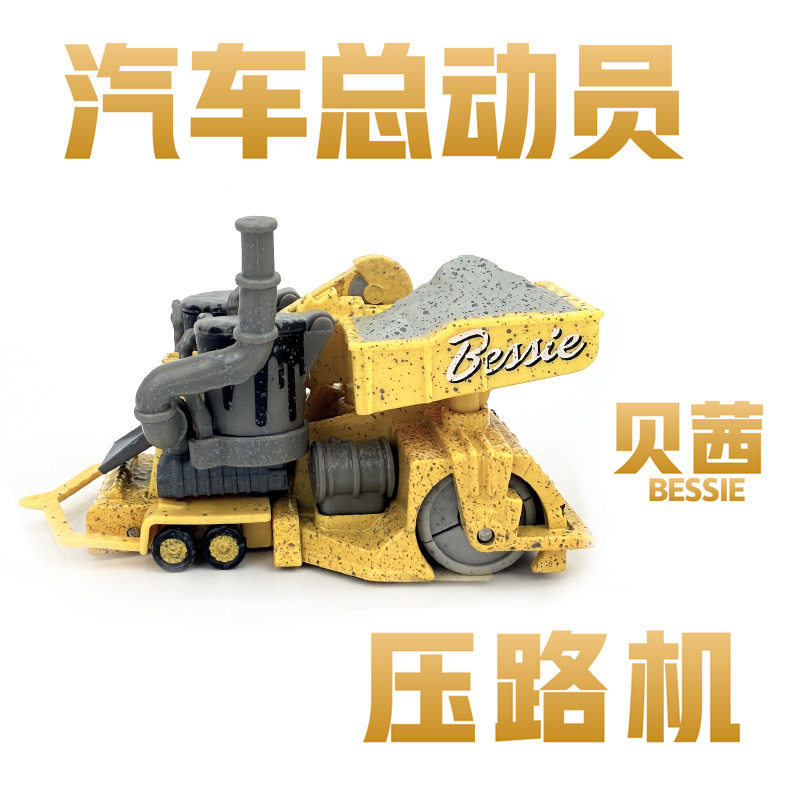 儿童玩具赛车总动员合金车玩具车压路机贝茜,玩具/童车/益智/积木/模型,合金车/玩具仿真车/收藏车模,淘宝优惠券,粉丝福利购,淘宝优惠卷