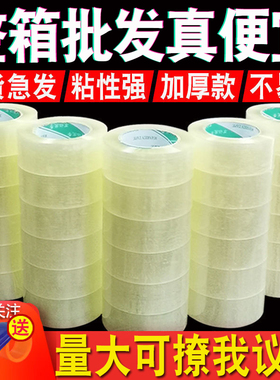 透明胶带大卷胶带黄色封箱封口快递打包胶带米黄包邮【整箱批发】