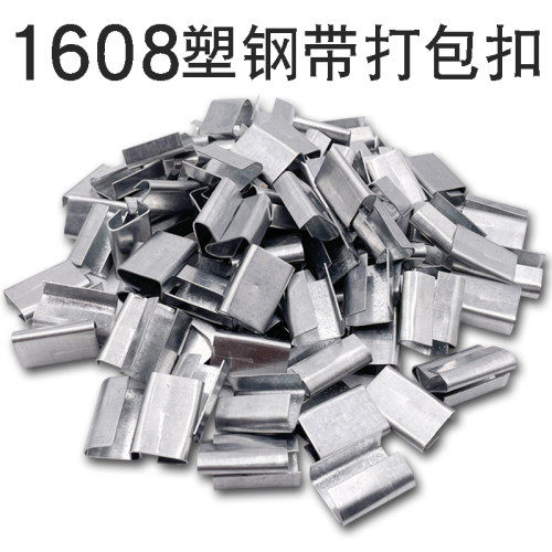 万仁包装PET塑钢带打包扣打包扣