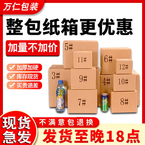 纸板三层搬家快递纸箱工厂直销