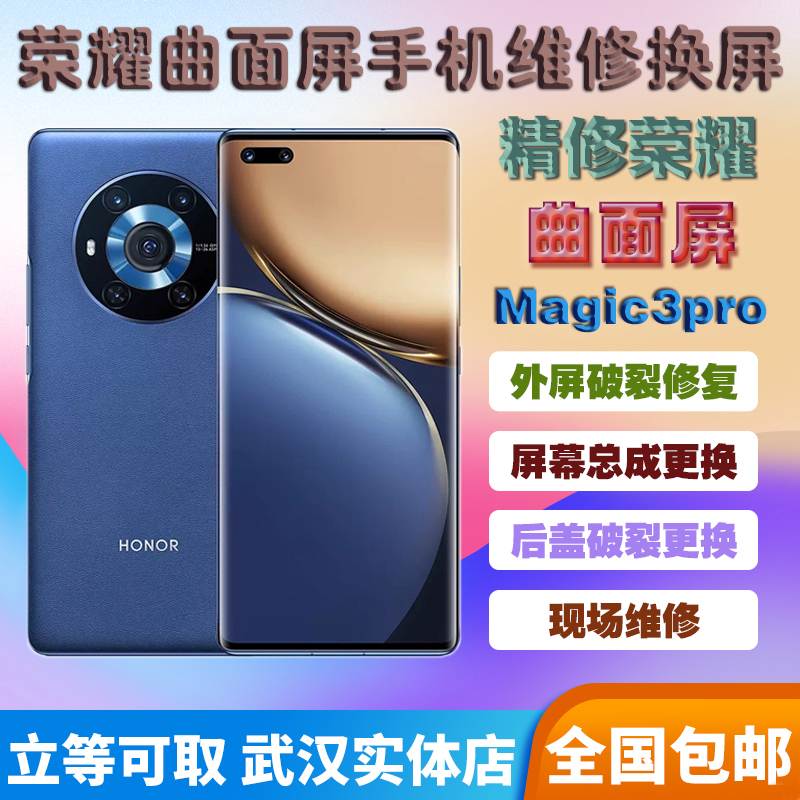 荣耀魔术magic3/3pro/3至臻/4/4pro/4至臻/5/5pro更换总成/外屏