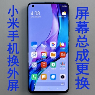 10至尊 70E 70pro换外屏 更换屏幕总成 10pro 红米K70 小米手机10