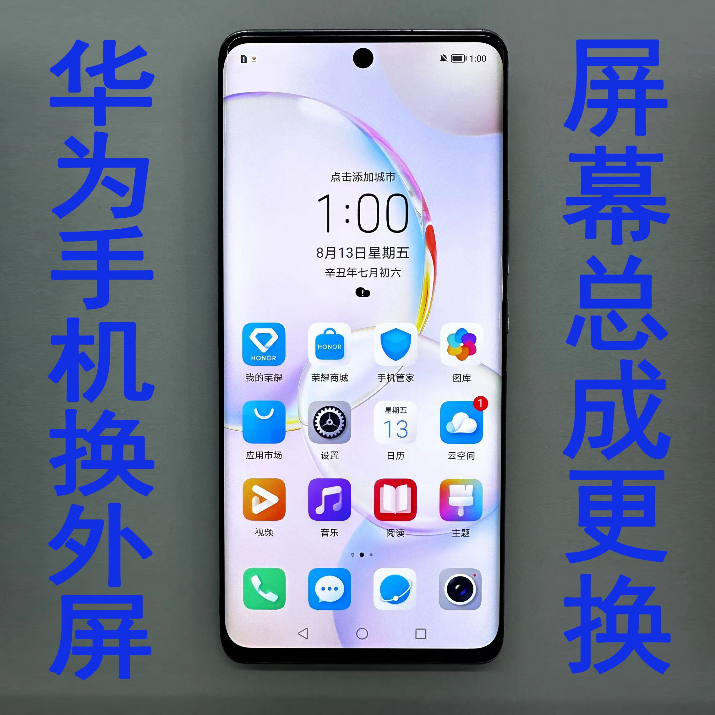 华为荣耀30pro/x40/v40/50/50pro/60/60pro/70/70pro更换总成外屏