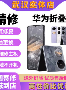 华为折叠p50pocket换屏matex2x3x5折痕修复铰链转轴排线屏幕总成